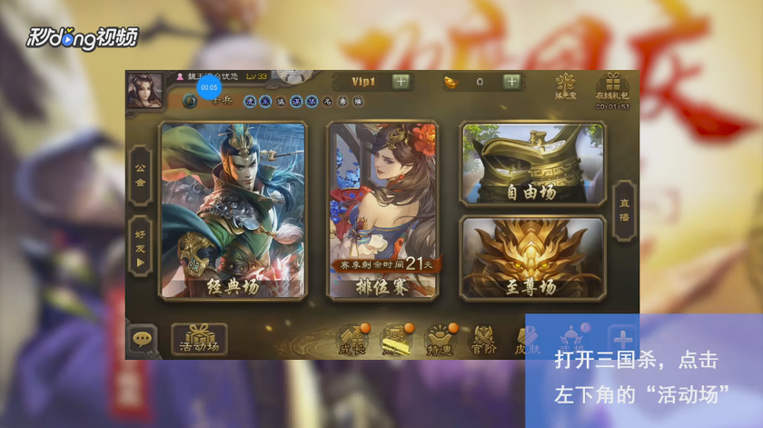 三国杀手机版怎么进入欢乐斗地主模式