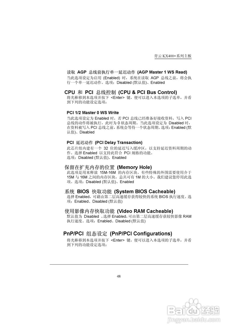 青云 KX400+主板说明书:[5]