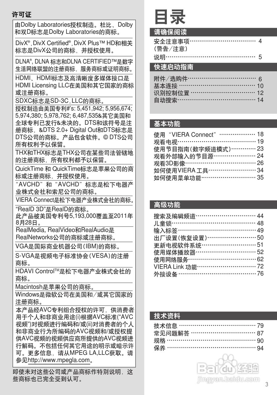 松下TH-P65VT30C等离子彩电使用说明书:[1]
