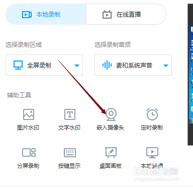 EV录屏中怎样添加录制摄像头