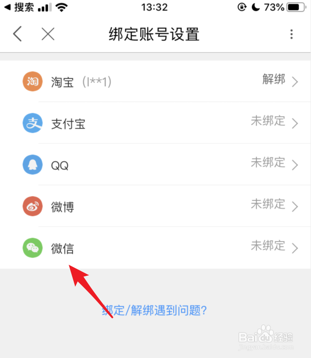 优酷怎么绑定微信进行登录