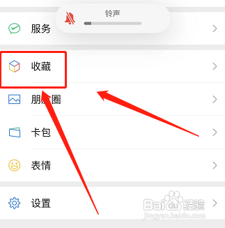 微信收藏怎么置顶聊天列表