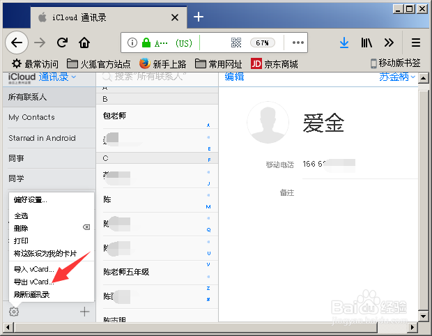 如何导出(备份)iphone中的通讯录
