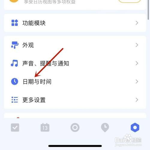 如何才能设置滴答清单时间精确到1分钟