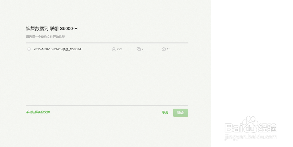 豌豆荚备份怎么恢复