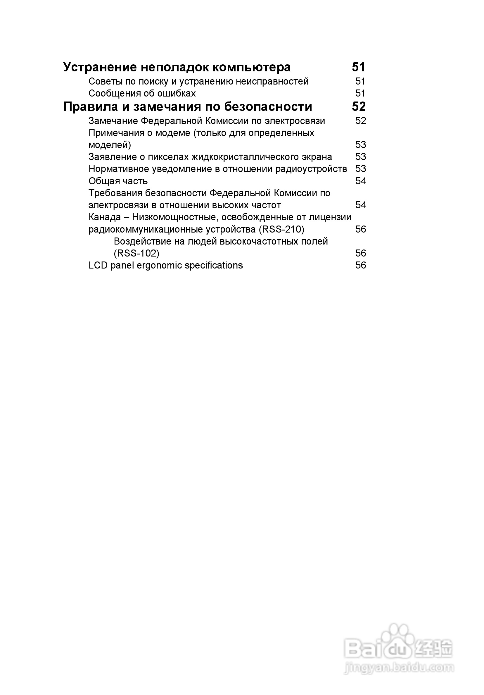 ACER宏基Aspire 5830G笔记本说明书:[87]