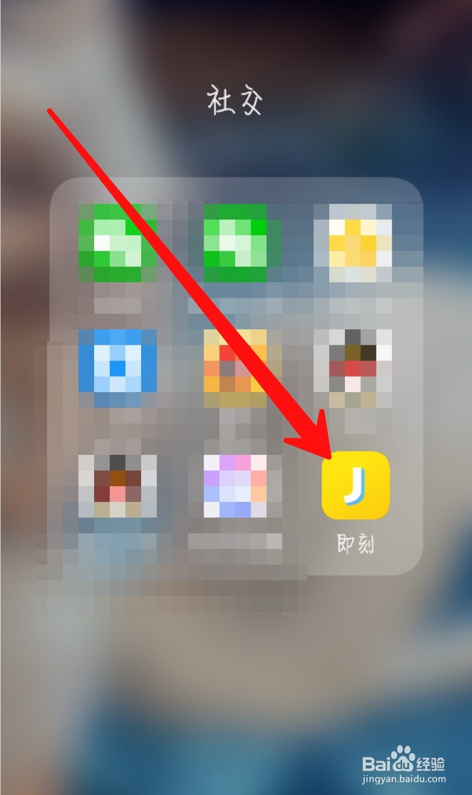 即刻应用首页找不到“假装情侣”的入口