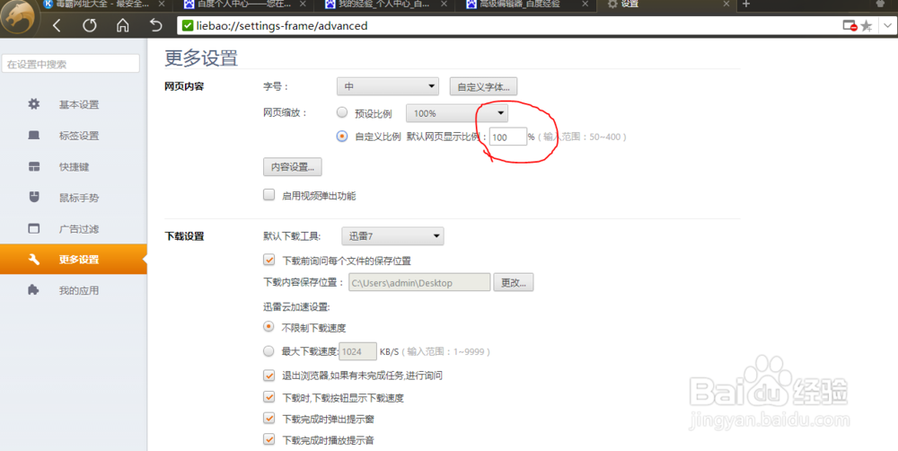 猎豹浏览器怎么页面缩放