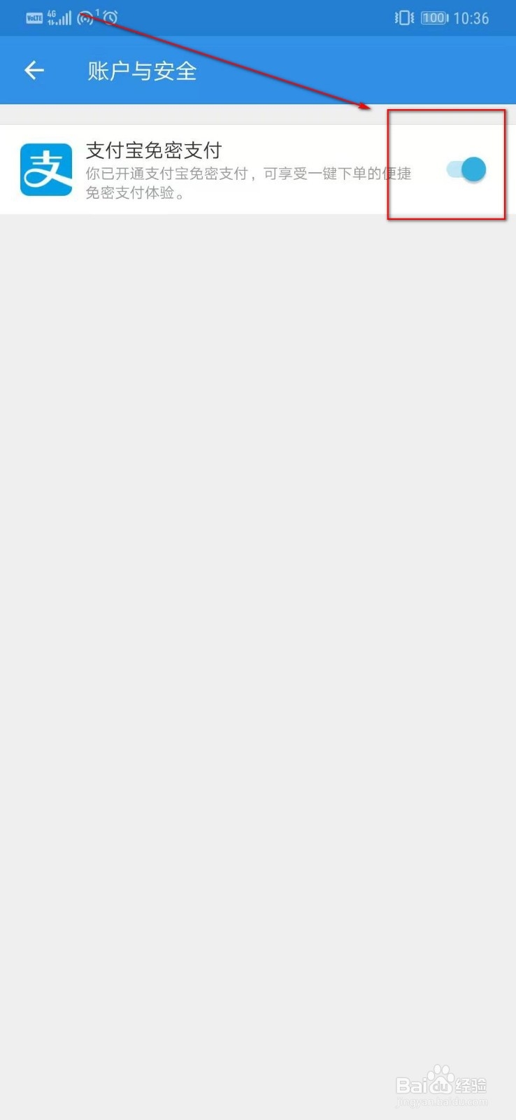 饿了么如何开通免密支付