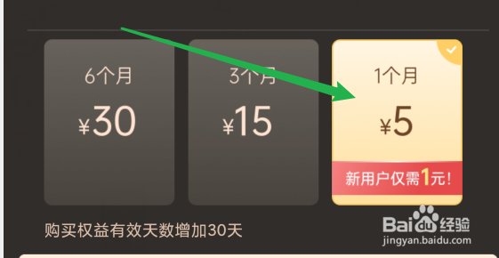 沃钱包新用户怎么一元购买权益包