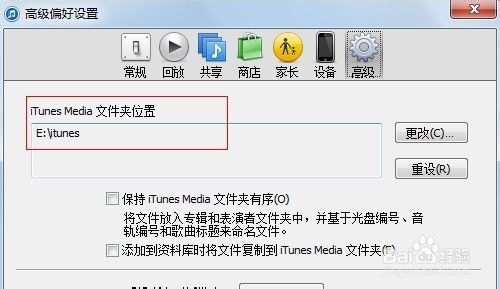 正确修改itunes备份文件路径方法