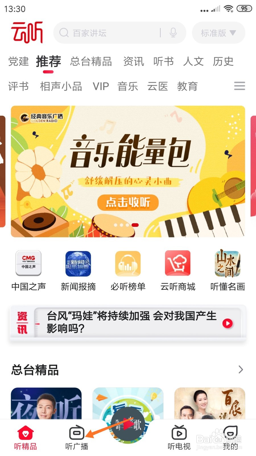 云听中怎么查看彩虹合唱团