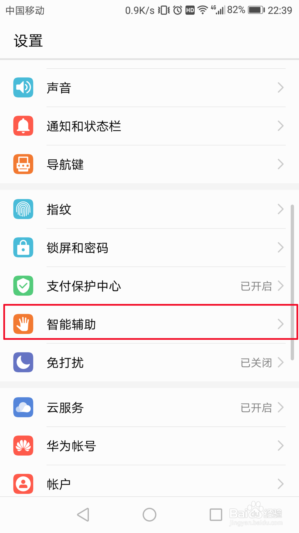 华为手机怎么设置小屏模式