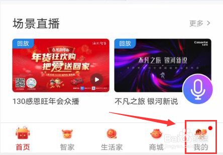 海尔智家怎么关闭交易物流通知功能