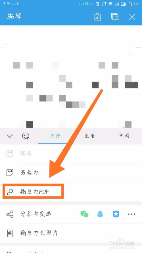 怎么用Wps怎么将word转换为pdf？