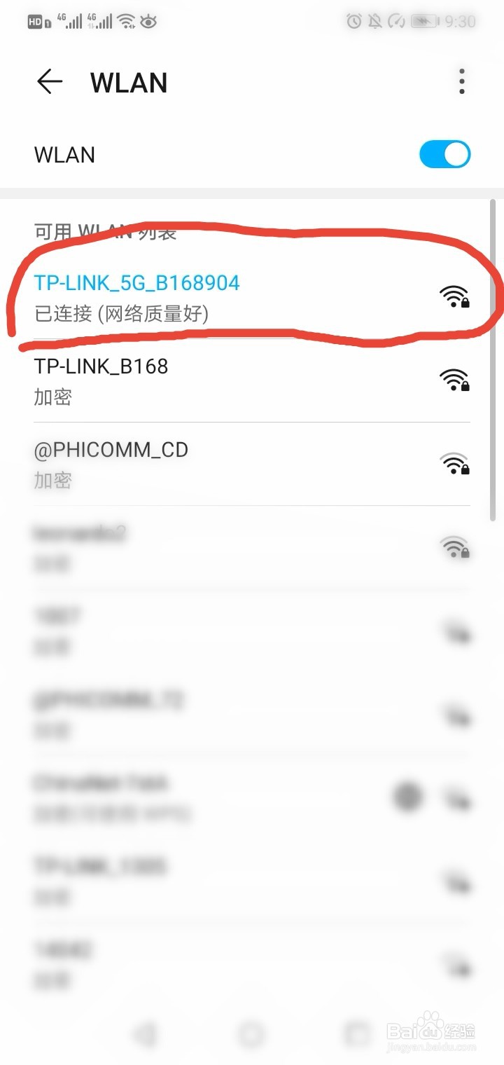 手机如何查看wifi密码