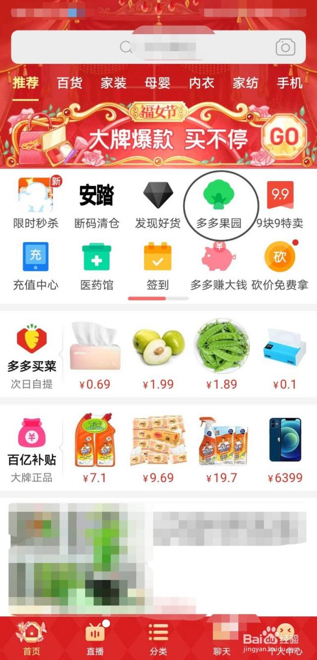 拼多多如何进入摇钱树活动-百度经验