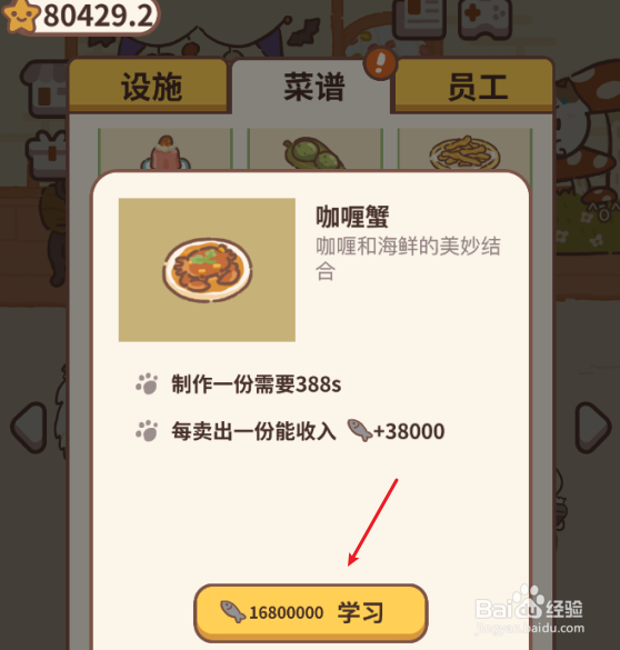 动物餐厅咖喱蟹怎么学习