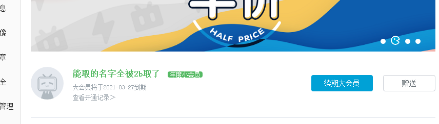为何哔哩哔哩大会员变成了小会员