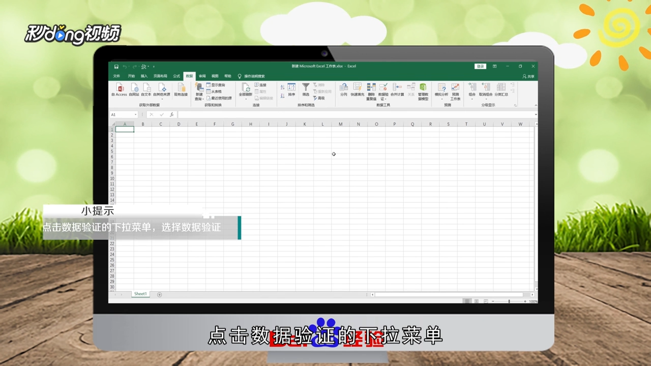 Excel怎么制作下拉列表