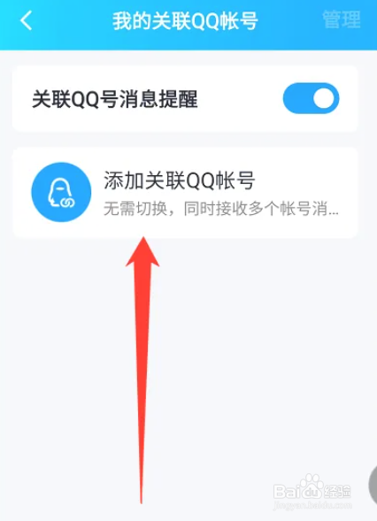 qq怎样关联账号