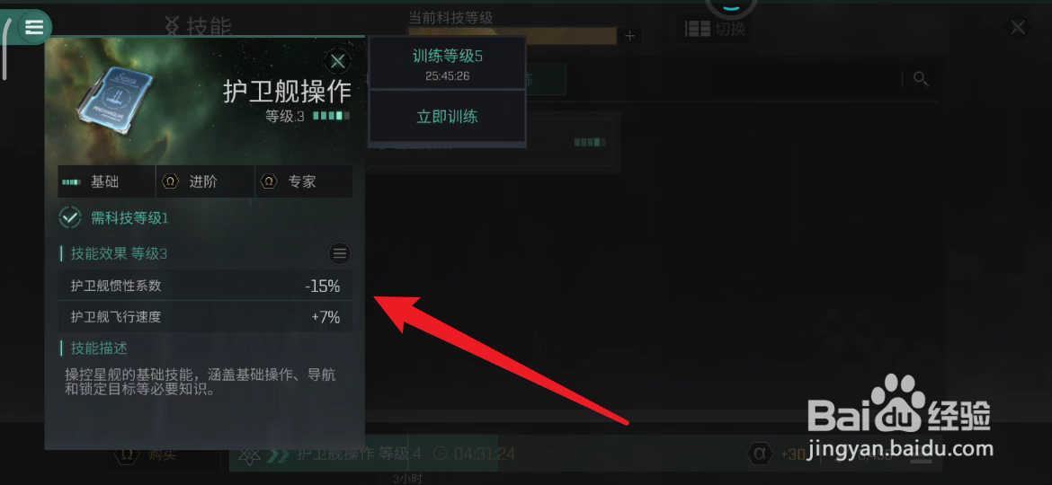 星战前夜如何查看技能