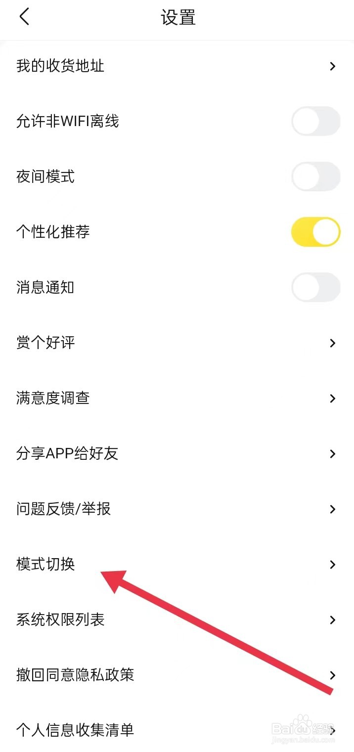 如何在快对APP上面查找【模式切换】