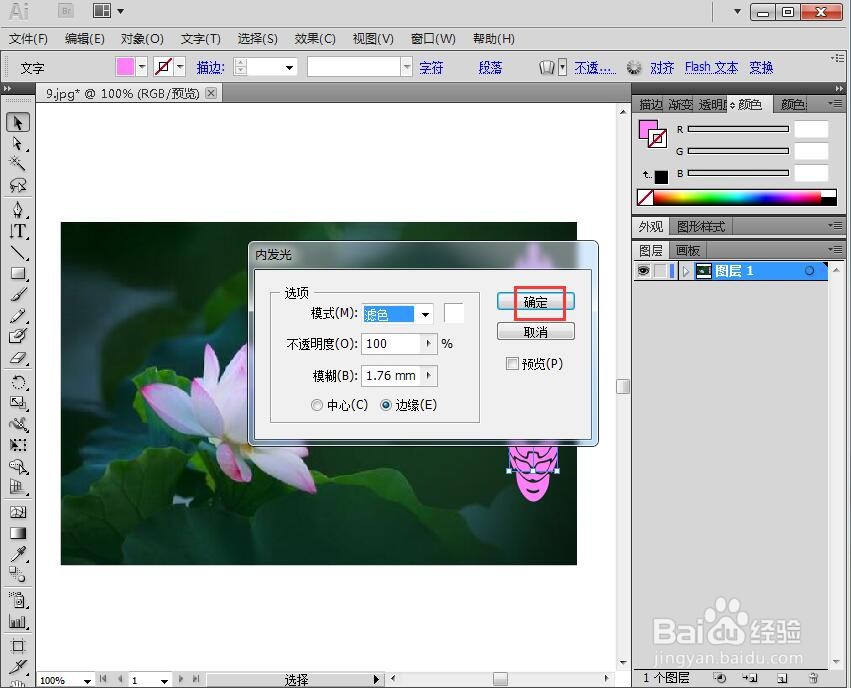 给文字添加膨胀和内发光效果