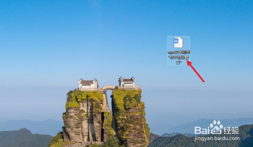 wps文字如何“水平拆分窗口”