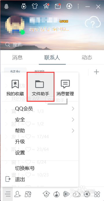 给QQ好友发送过的离线文件在哪能找到并删除