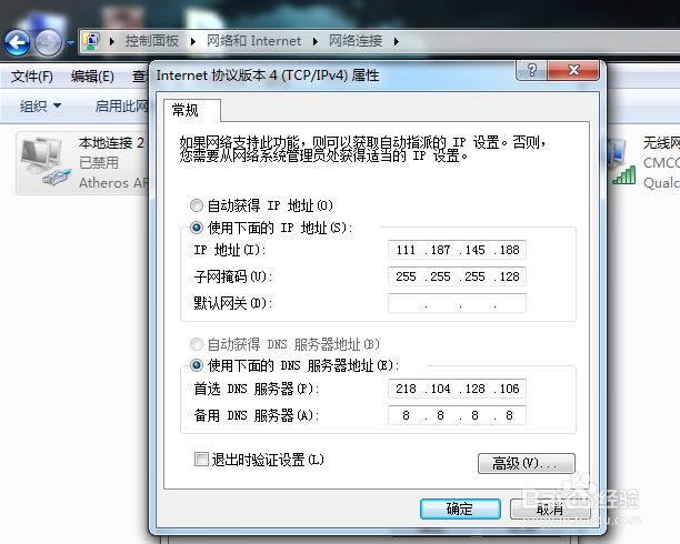 如何设置window7的IP？