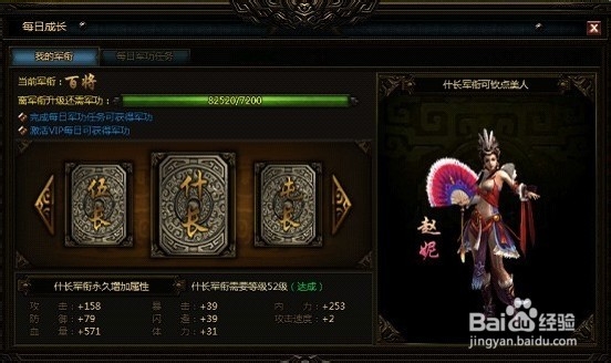 《秦美人》军衔系统解析