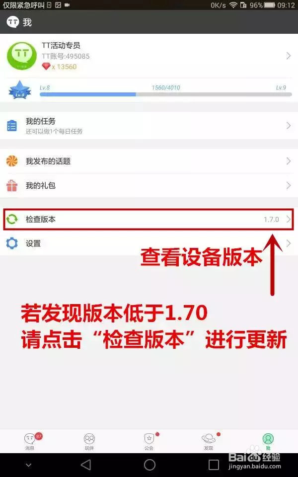 TT语音怎么开黑？