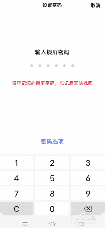 vivo S7如何设置锁屏密码