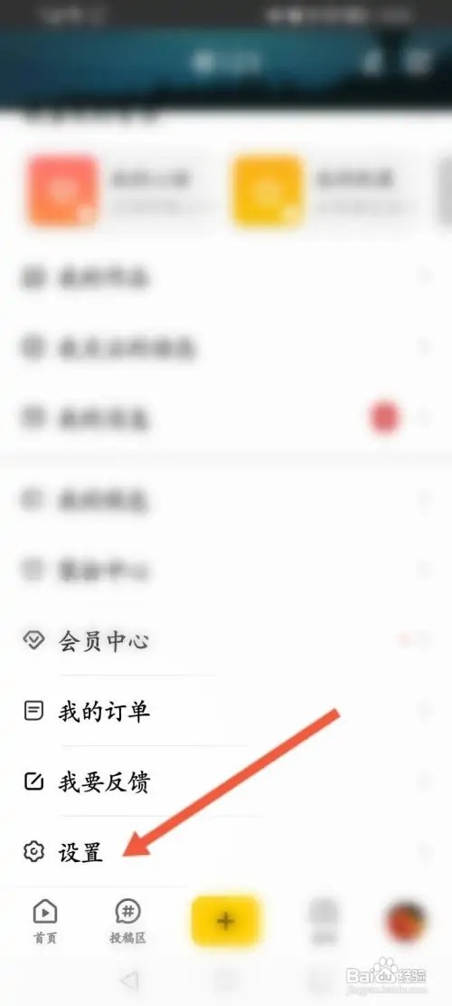 唱鸭APP里面怎么解绑微信账号