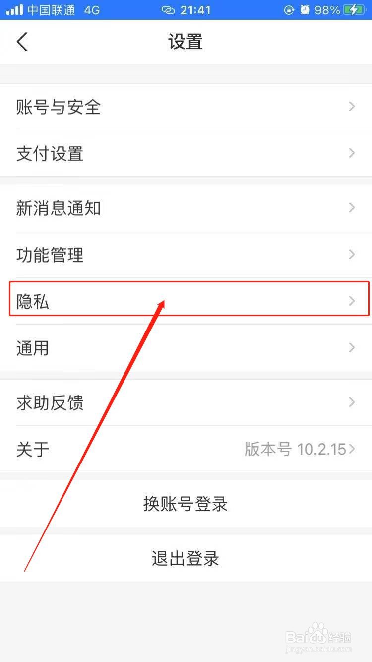 小红书如何解绑支付宝