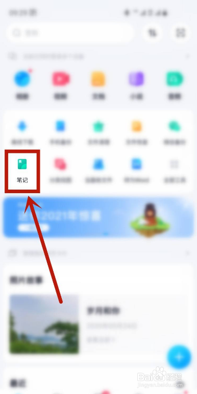 百度网盘如何开启自动识别笔记链接