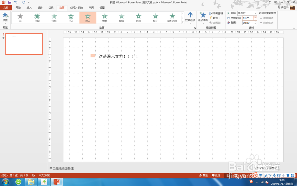 PPT 2013中,给文字添加动画效果
