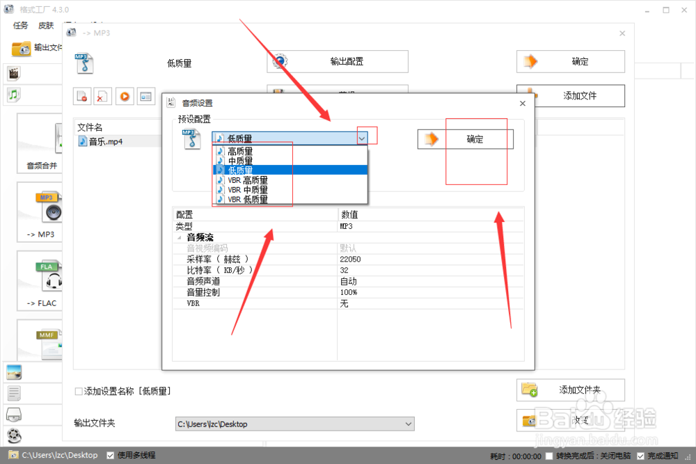 如何用格式工厂将任意音频转换成MP3格式