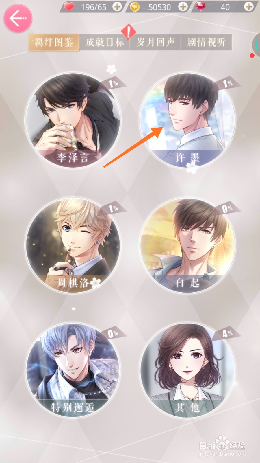 恋与制作人中如何查看教授在上