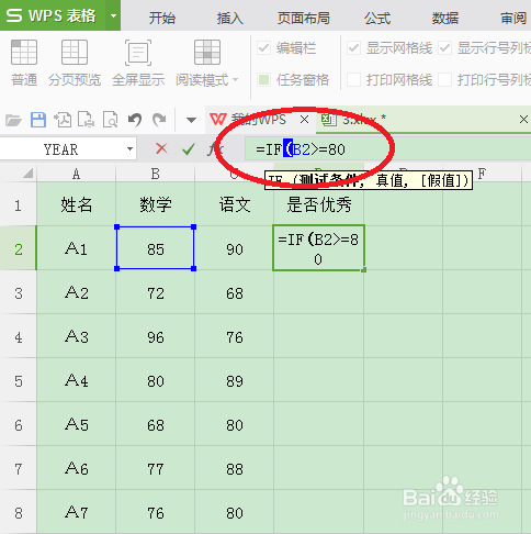 ＷＰＳIF函数使用方法