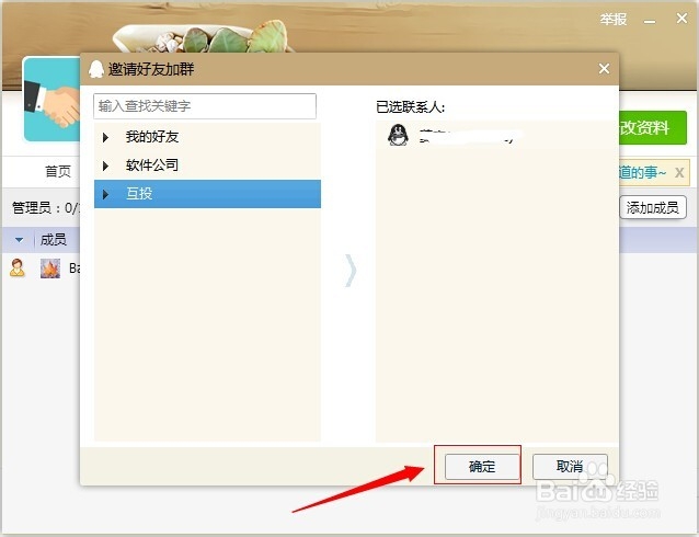 怎么把人拉进qq群