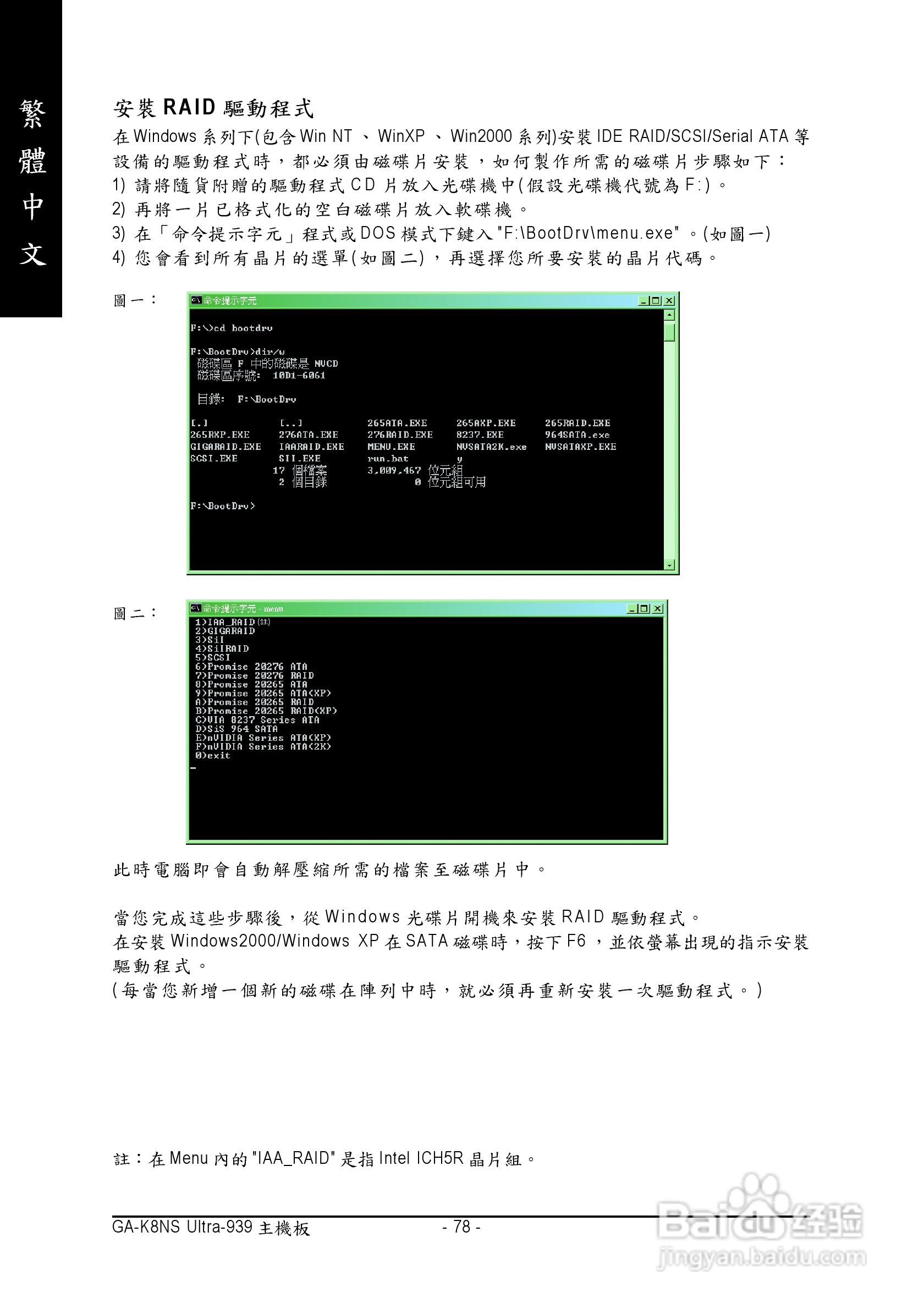 嘉 GA-K8NS Ultra-939主板使用手册说明书(中文版):[8]