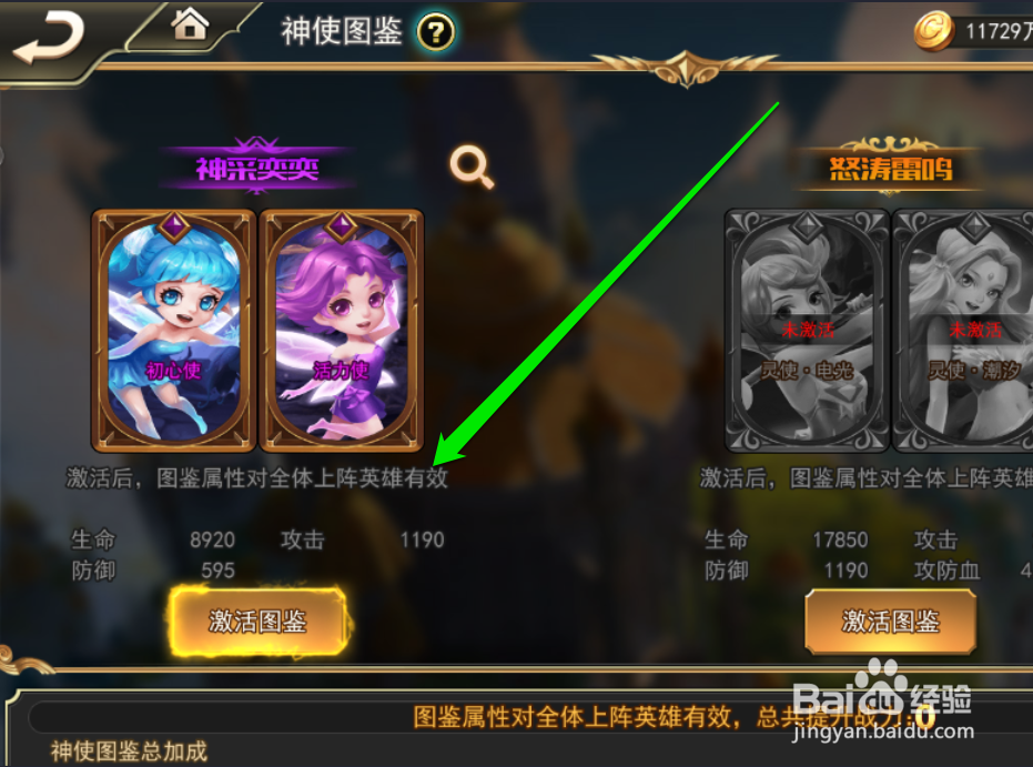 如何激活女神联盟神使的图鉴