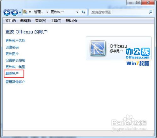 在Win7系统下删除多余的空闲账户