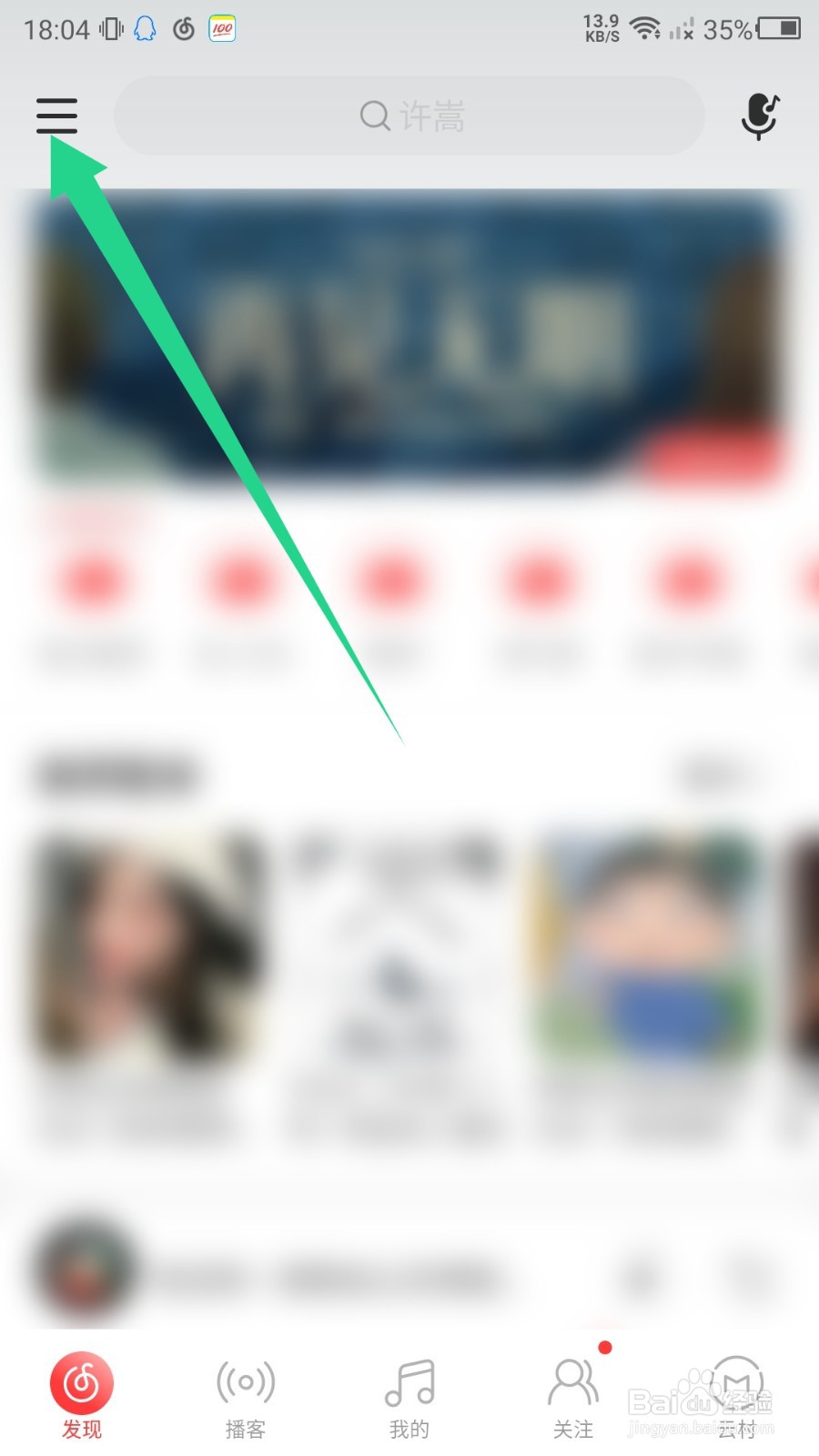 网易云音乐怎么查看系统权限