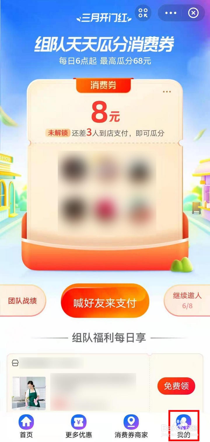 支付宝组队瓜分消费券怎么查看已获取的消费券