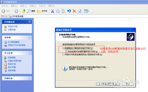 打印机安装的详细步骤