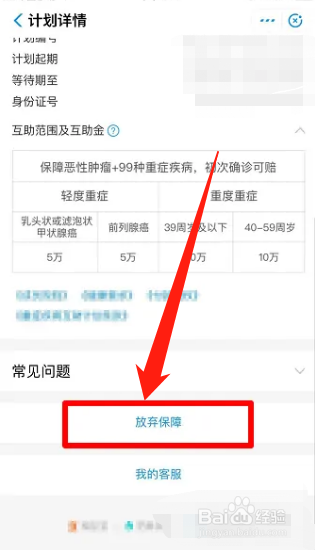 支付宝app怎么退出相互保