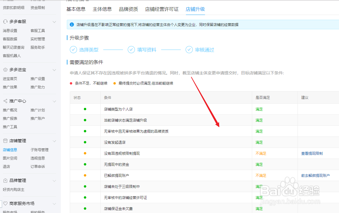 拼多多商家的店铺升级功能在哪里